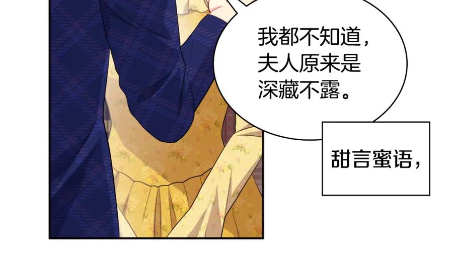 《与侯爵的50亿契约》第134话 误会解除 第42页