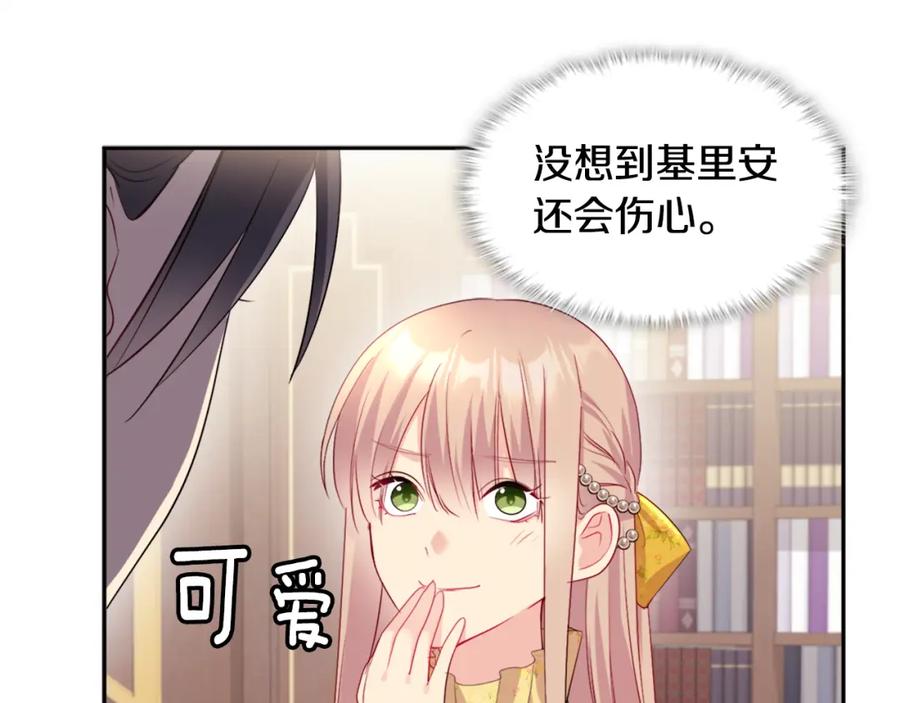 《与侯爵的50亿契约》第134话 误会解除 第51页