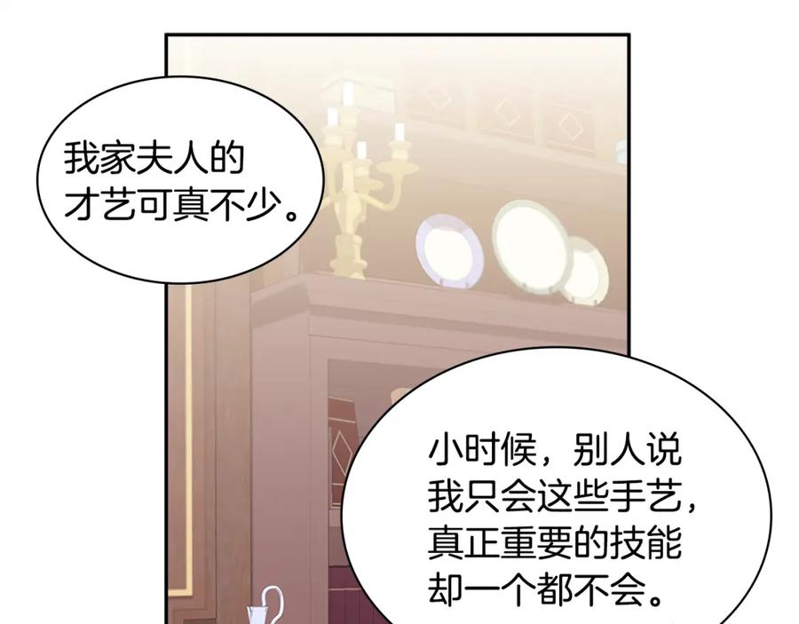 《与侯爵的50亿契约》第134话 误会解除 第103页