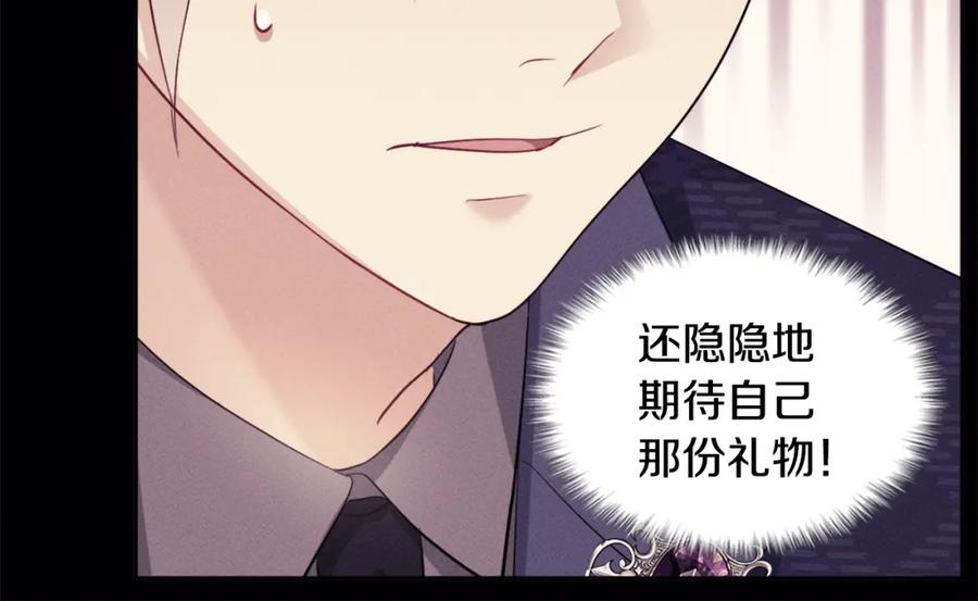 《与侯爵的50亿契约》第134话 误会解除 第68页