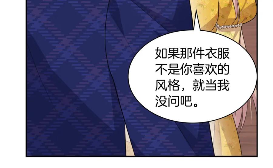 《与侯爵的50亿契约》第134话 误会解除 第38页