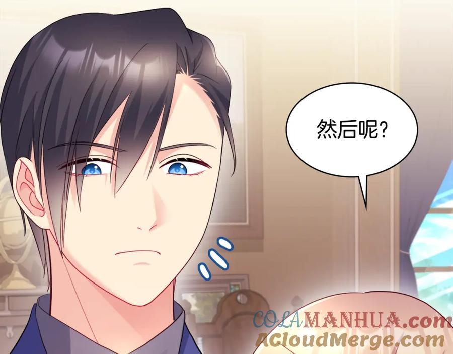 《与侯爵的50亿契约》第134话 误会解除 第33页
