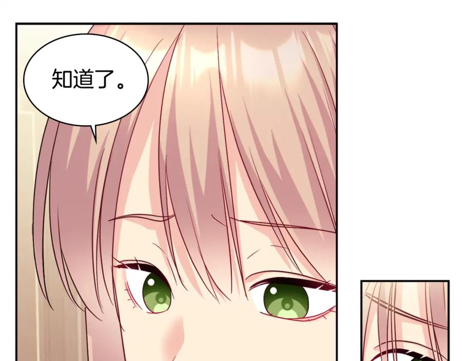 《与侯爵的50亿契约》第134话 误会解除 第31页