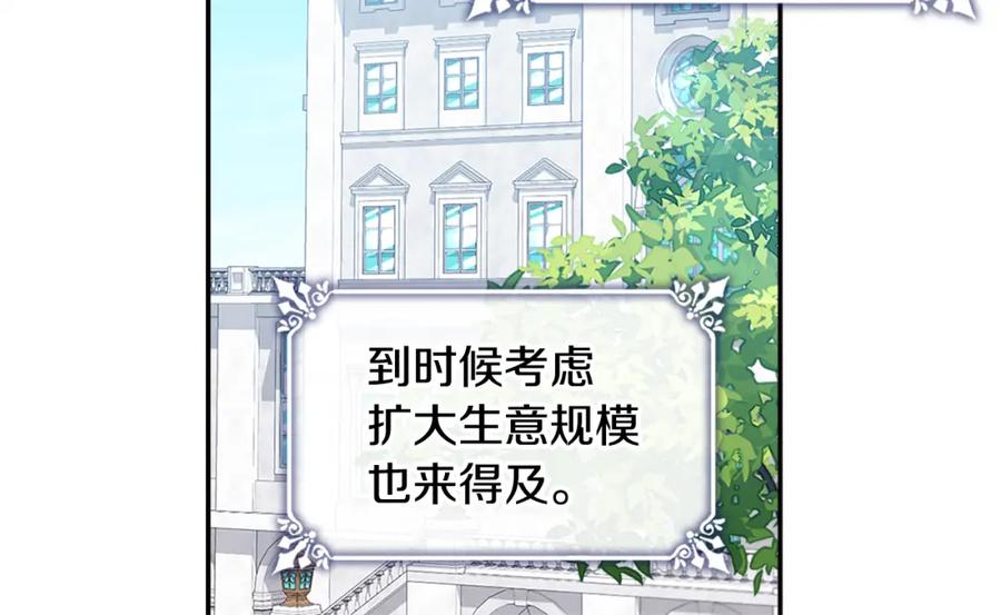 《与侯爵的50亿契约》第134话 误会解除 第20页