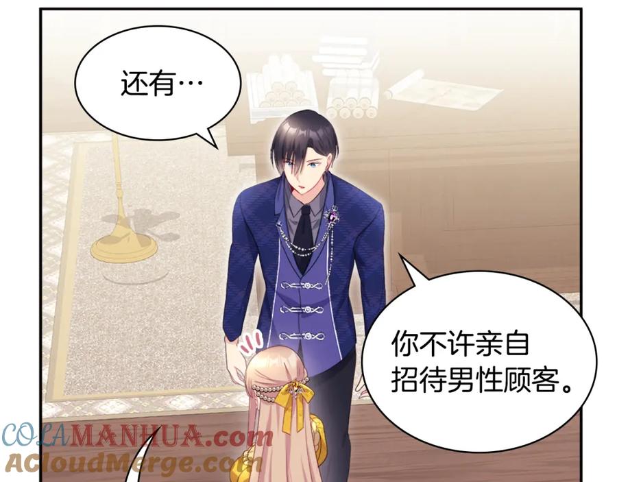 《与侯爵的50亿契约》第134话 误会解除 第29页