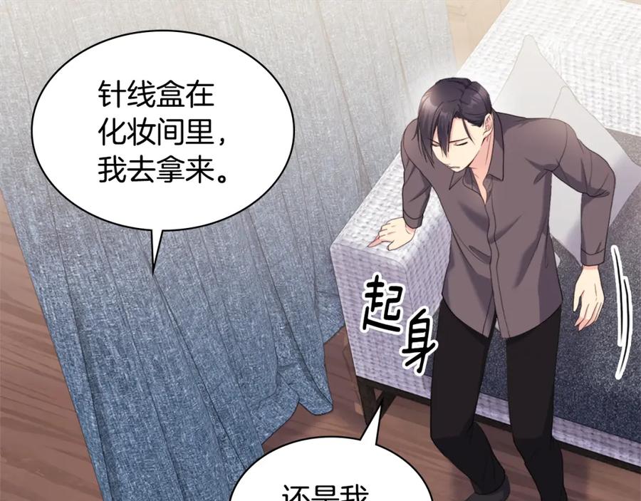 《与侯爵的50亿契约》第134话 误会解除 第83页