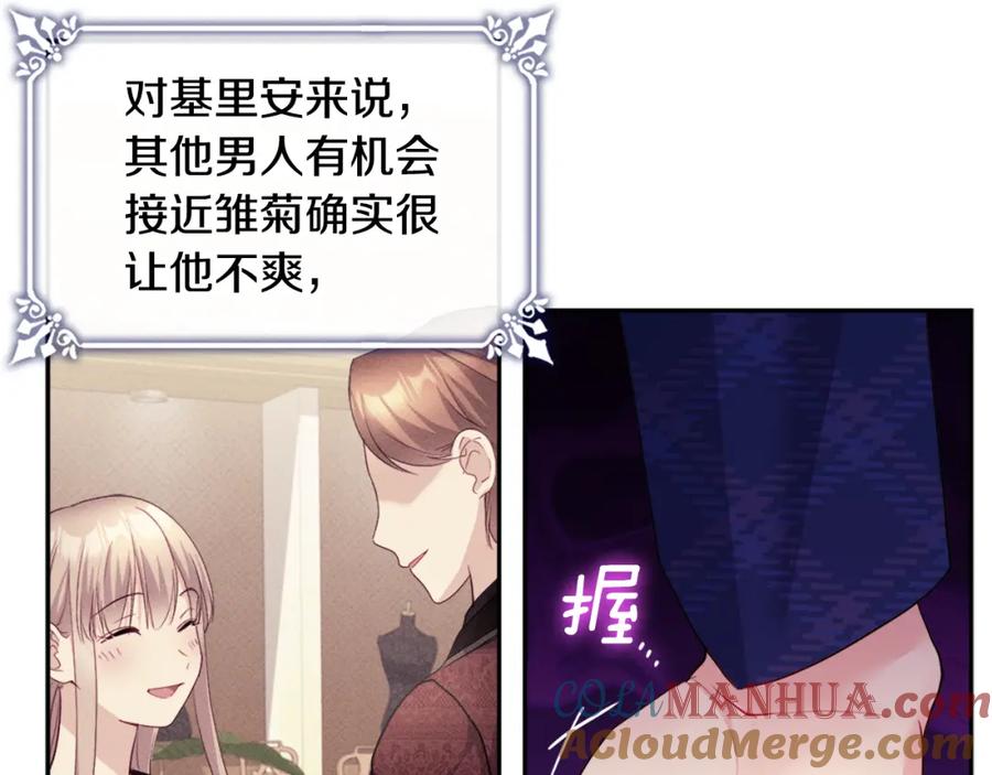 《与侯爵的50亿契约》第134话 误会解除 第9页