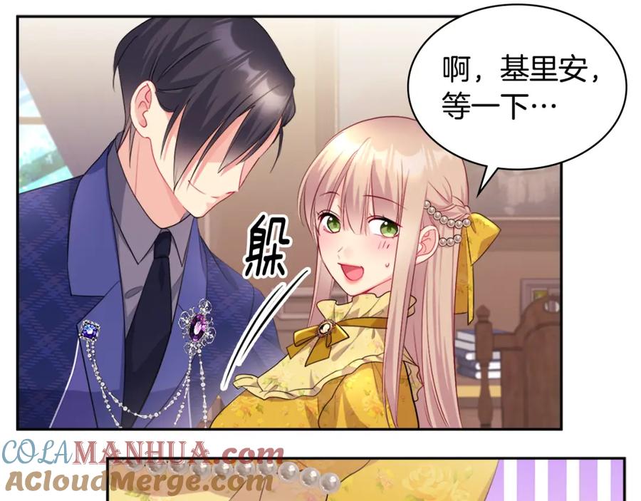 《与侯爵的50亿契约》第134话 误会解除 第57页