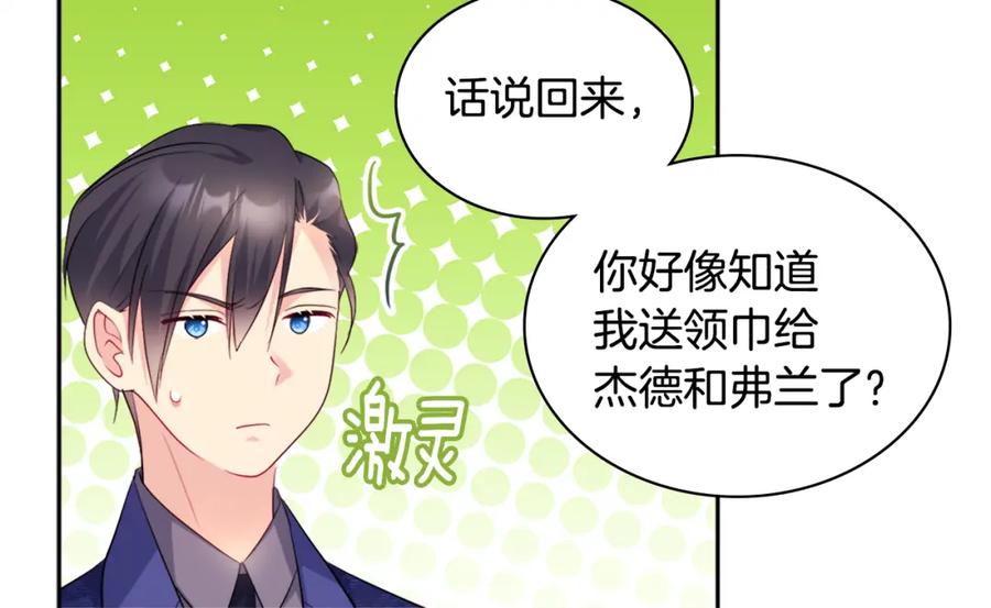 《与侯爵的50亿契约》第134话 误会解除 第46页