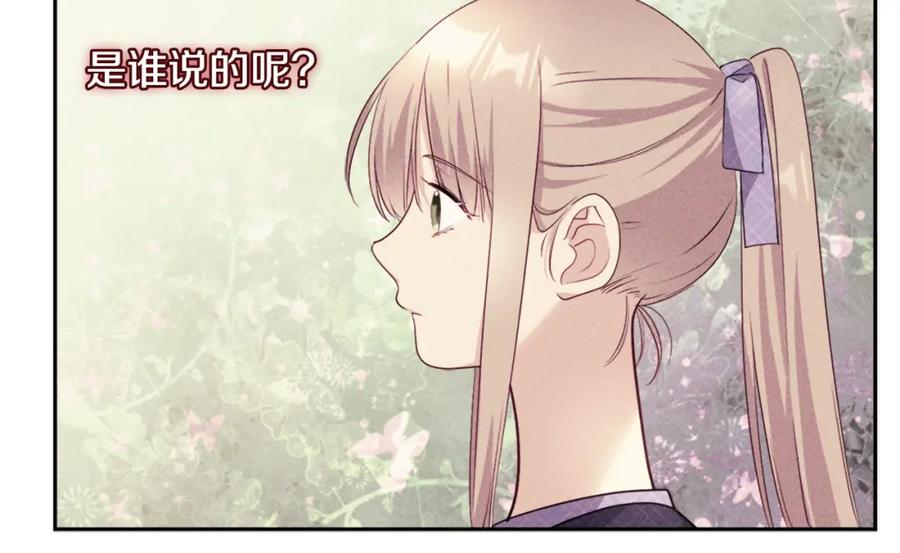《与侯爵的50亿契约》第134话 误会解除 第112页