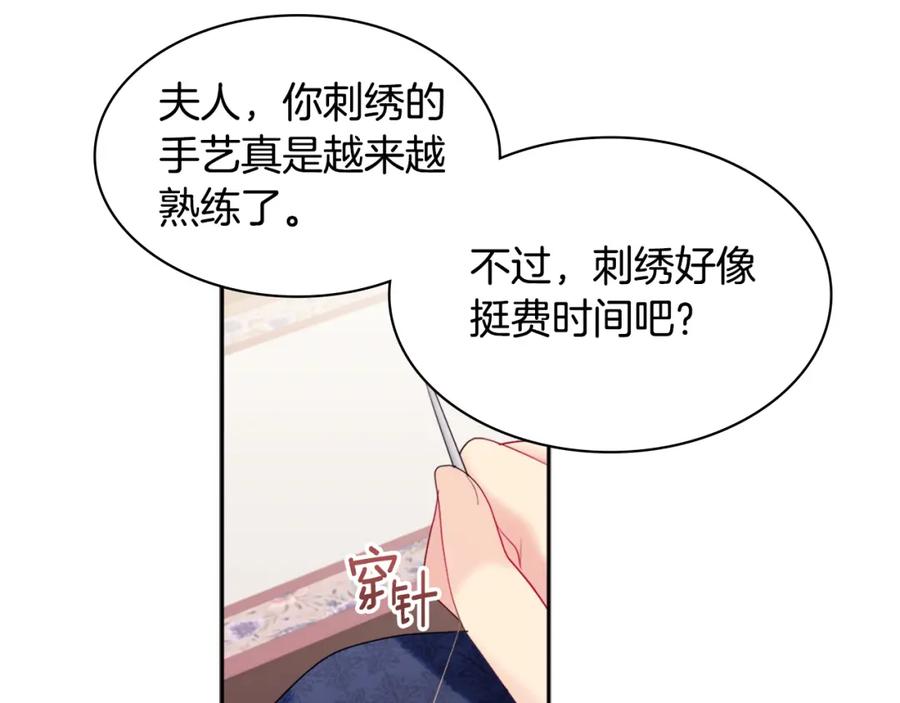 《与侯爵的50亿契约》第134话 误会解除 第87页
