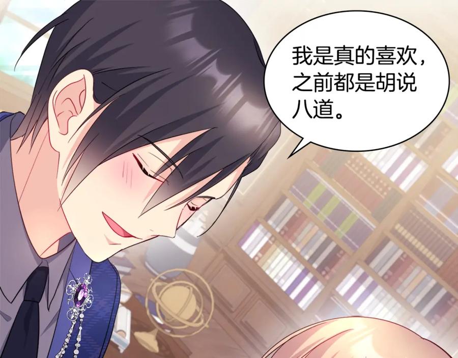 《与侯爵的50亿契约》第134话 误会解除 第39页
