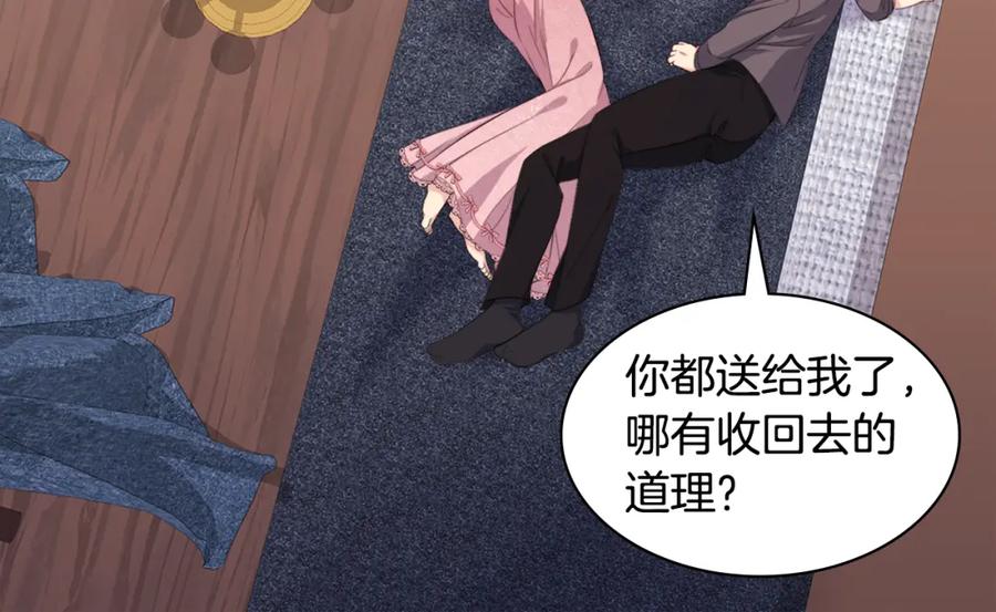 《与侯爵的50亿契约》第134话 误会解除 第74页