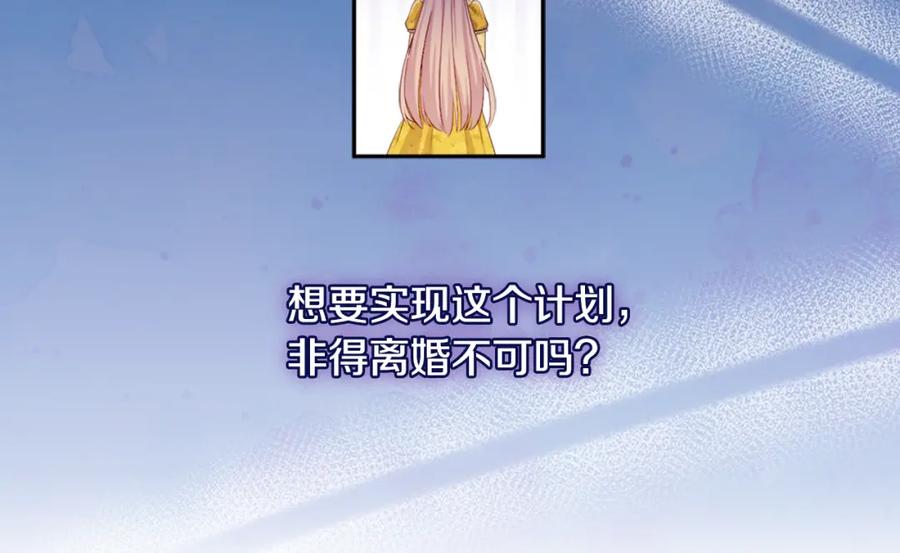 《与侯爵的50亿契约》第134话 误会解除 第22页