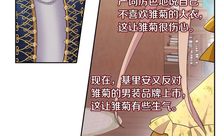 《与侯爵的50亿契约》第134话 误会解除 第18页