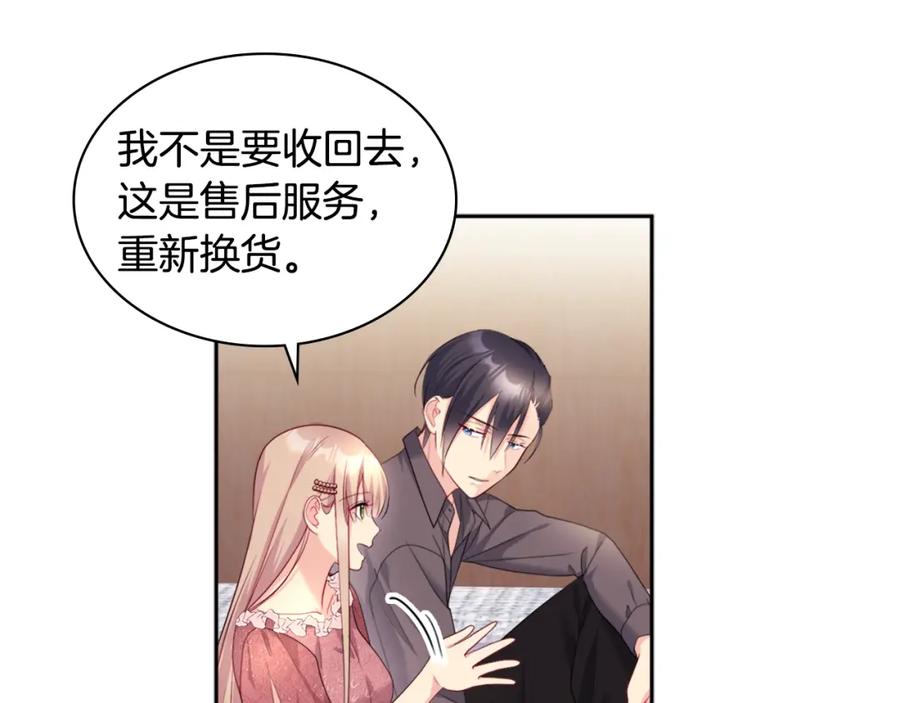 《与侯爵的50亿契约》第134话 误会解除 第75页