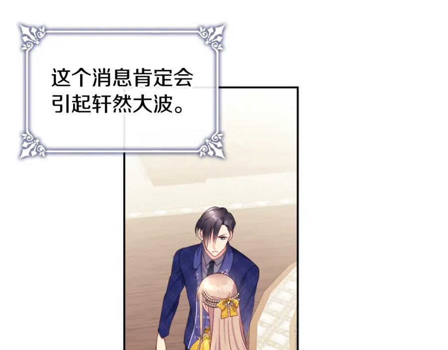 《与侯爵的50亿契约》第134话 误会解除 第7页