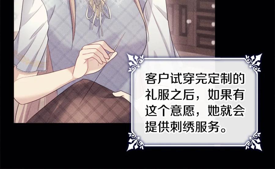 《与侯爵的50亿契约》第134话 误会解除 第94页