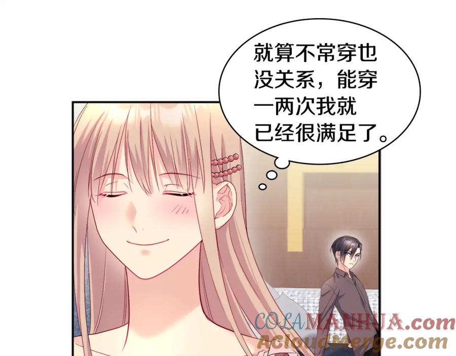 《与侯爵的50亿契约》第134话 误会解除 第81页