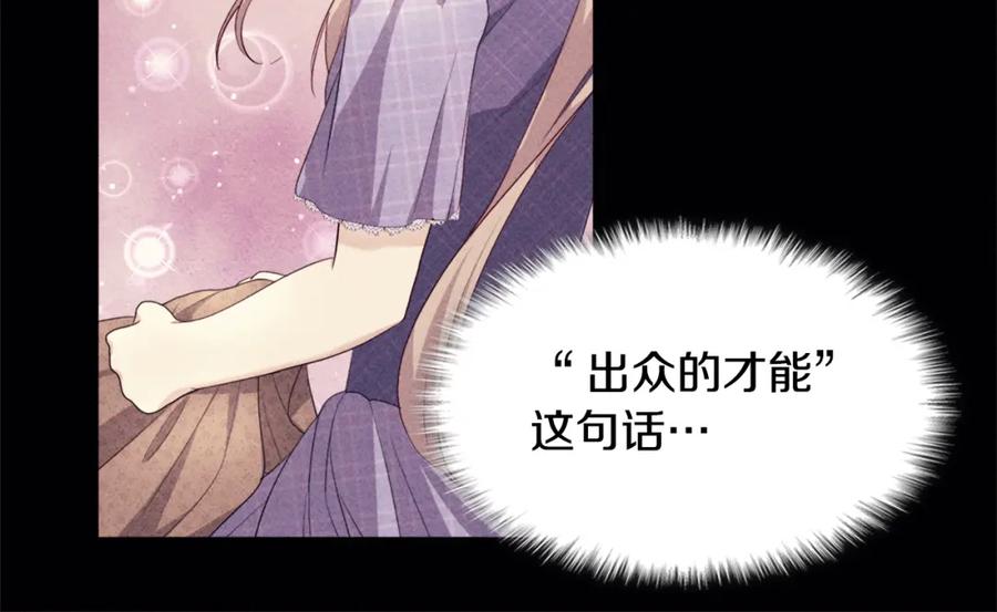 《与侯爵的50亿契约》第134话 误会解除 第114页