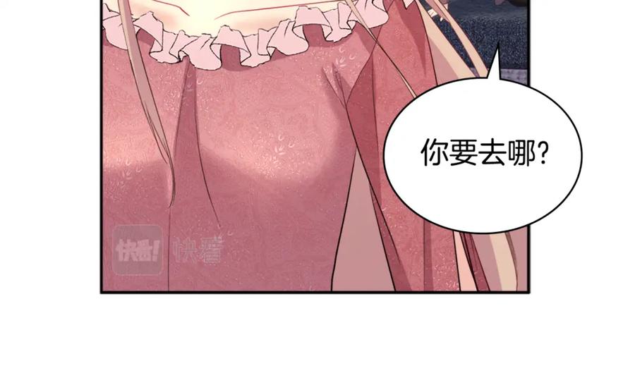 《与侯爵的50亿契约》第134话 误会解除 第82页