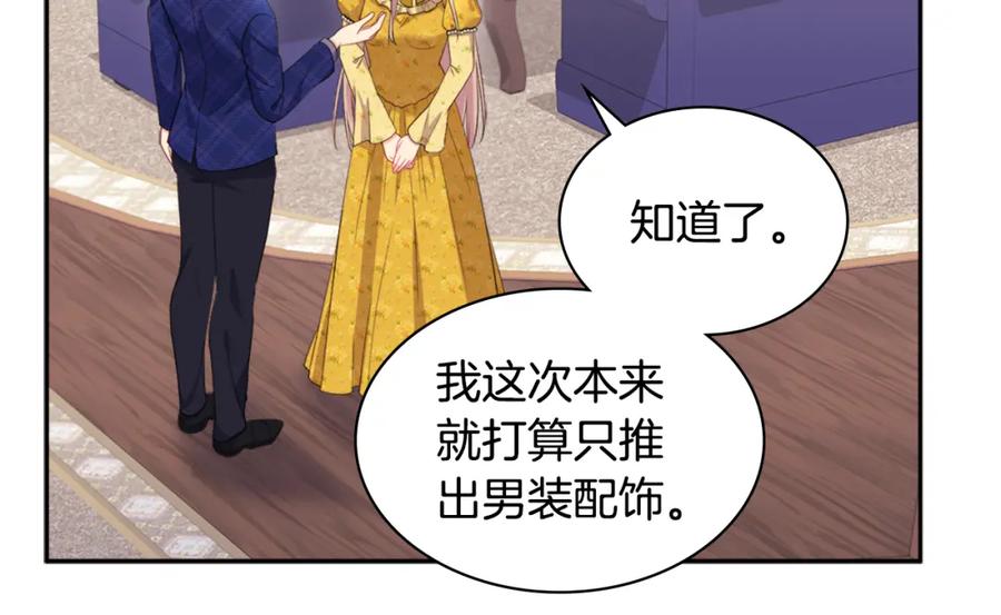 《与侯爵的50亿契约》第134话 误会解除 第28页