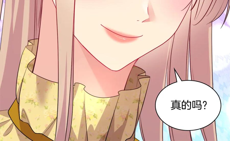 《与侯爵的50亿契约》第134话 误会解除 第44页
