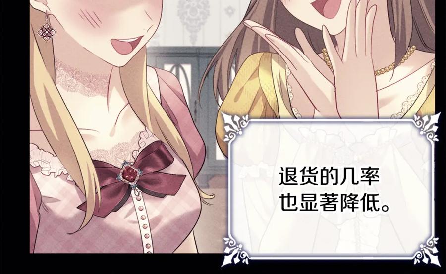 《与侯爵的50亿契约》第134话 误会解除 第96页