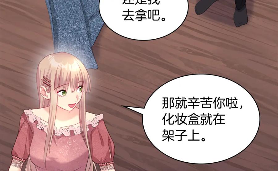《与侯爵的50亿契约》第134话 误会解除 第84页