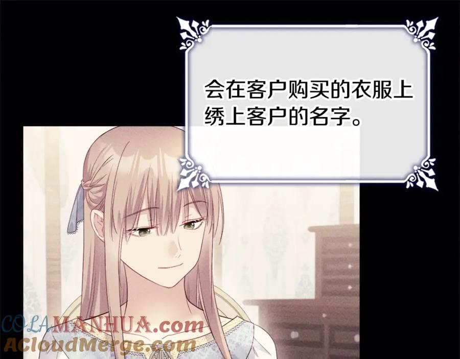 《与侯爵的50亿契约》第134话 误会解除 第93页