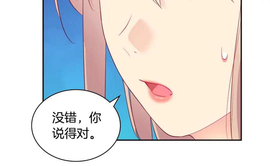 《与侯爵的50亿契约》第134话 误会解除 第16页
