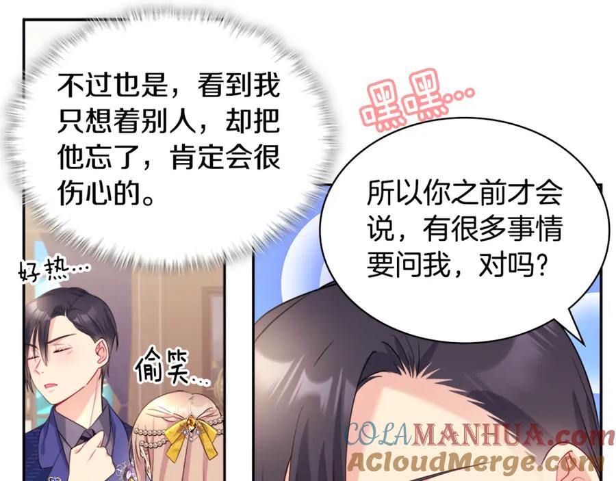 《与侯爵的50亿契约》第134话 误会解除 第53页