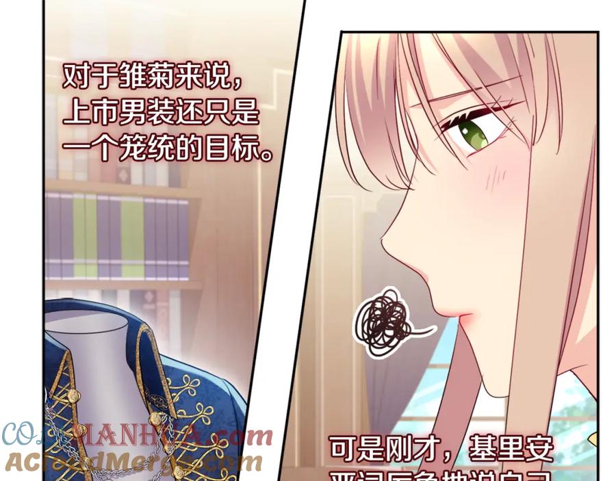 《与侯爵的50亿契约》第134话 误会解除 第17页