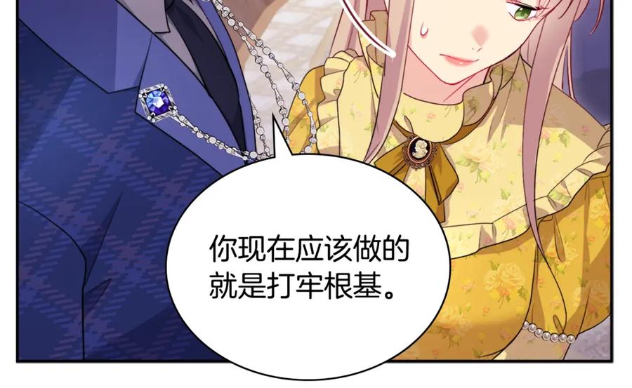 《与侯爵的50亿契约》第134话 误会解除 第14页