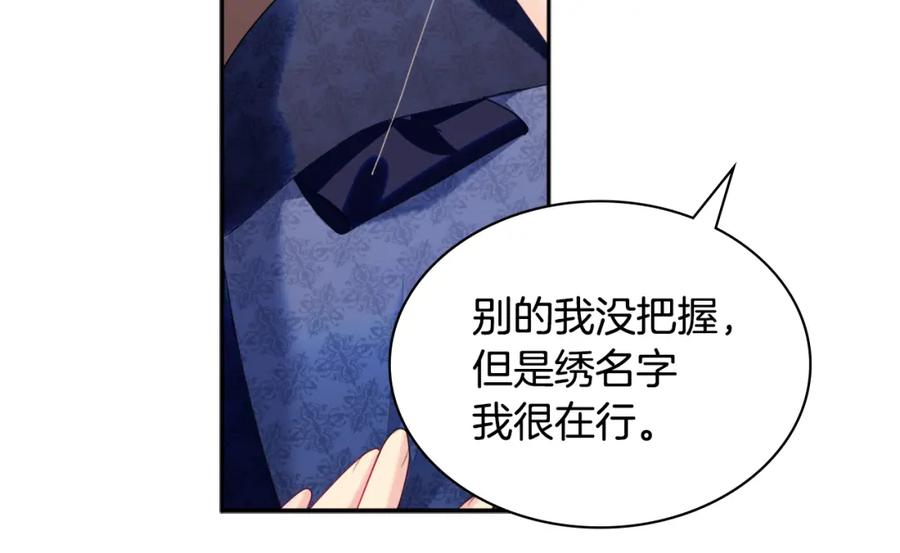 《与侯爵的50亿契约》第134话 误会解除 第88页