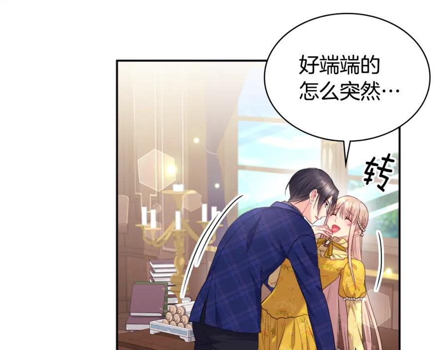 《与侯爵的50亿契约》第134话 误会解除 第59页