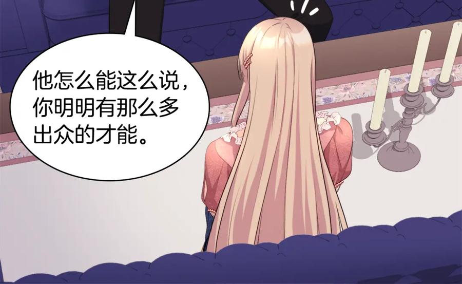 《与侯爵的50亿契约》第134话 误会解除 第106页