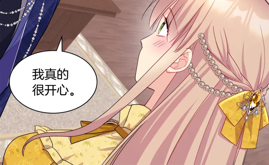 《与侯爵的50亿契约》第134话 误会解除 第40页