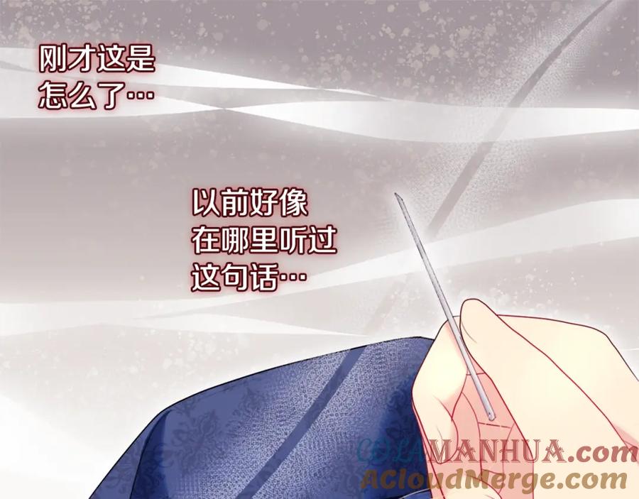 《与侯爵的50亿契约》第134话 误会解除 第109页