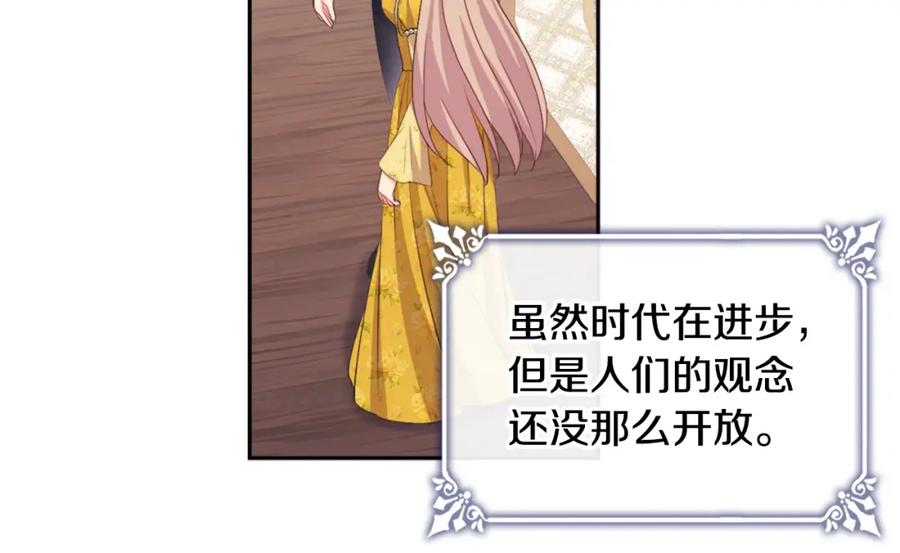 《与侯爵的50亿契约》第134话 误会解除 第8页