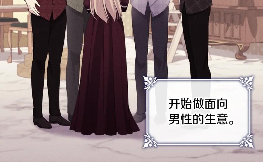 《与侯爵的50亿契约》第134话 误会解除 第6页