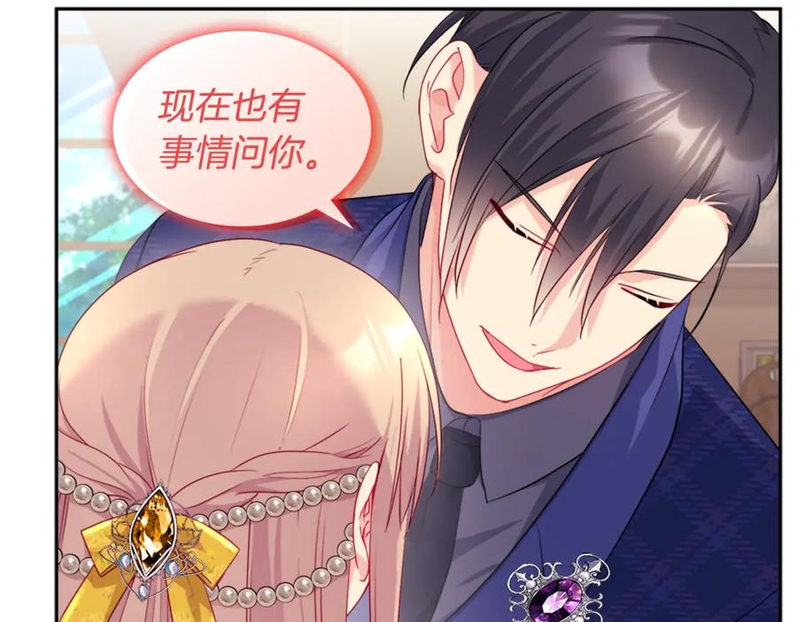 《与侯爵的50亿契约》第134话 误会解除 第55页