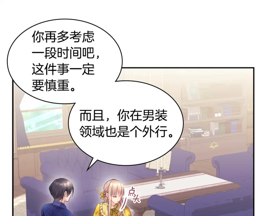 《与侯爵的50亿契约》第134话 误会解除 第27页