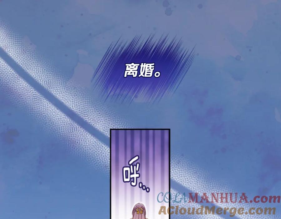 《与侯爵的50亿契约》第134话 误会解除 第21页