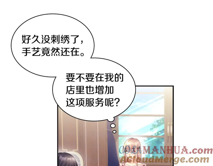《与侯爵的50亿契约》第134话 误会解除 第97页