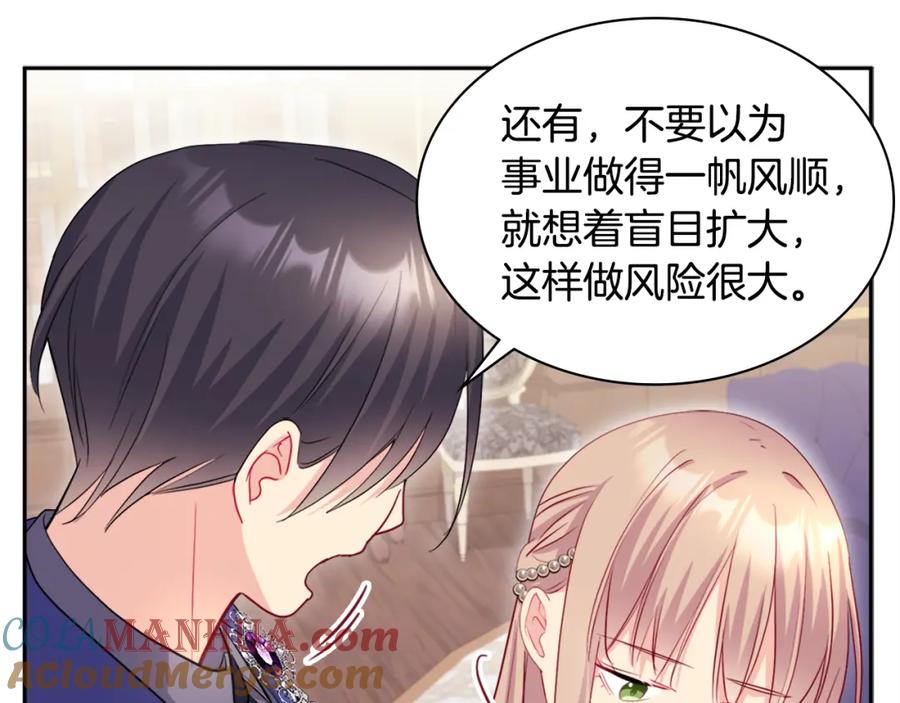 《与侯爵的50亿契约》第134话 误会解除 第13页