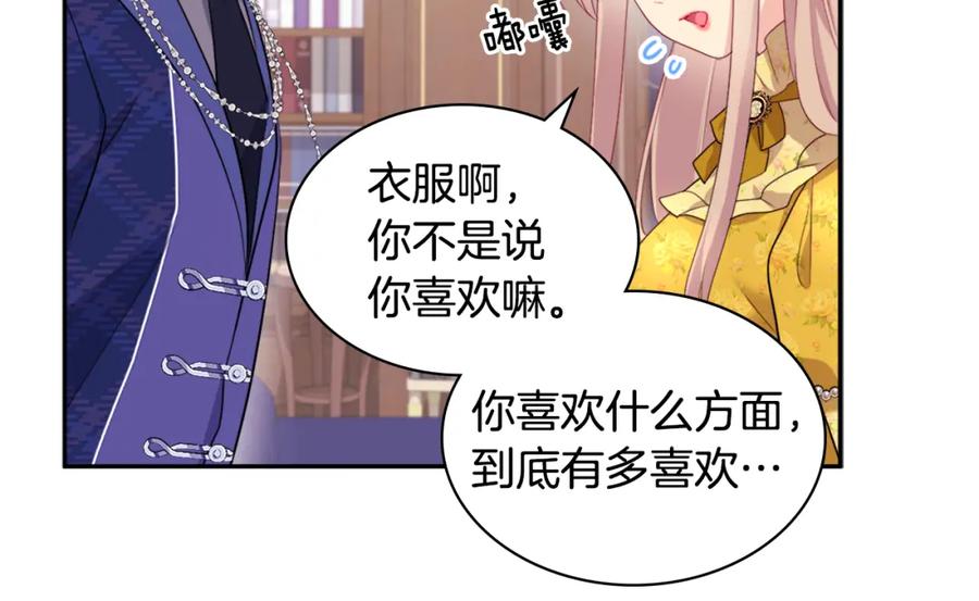 《与侯爵的50亿契约》第134话 误会解除 第36页