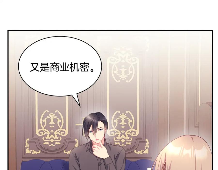 《与侯爵的50亿契约》第134话 误会解除 第99页