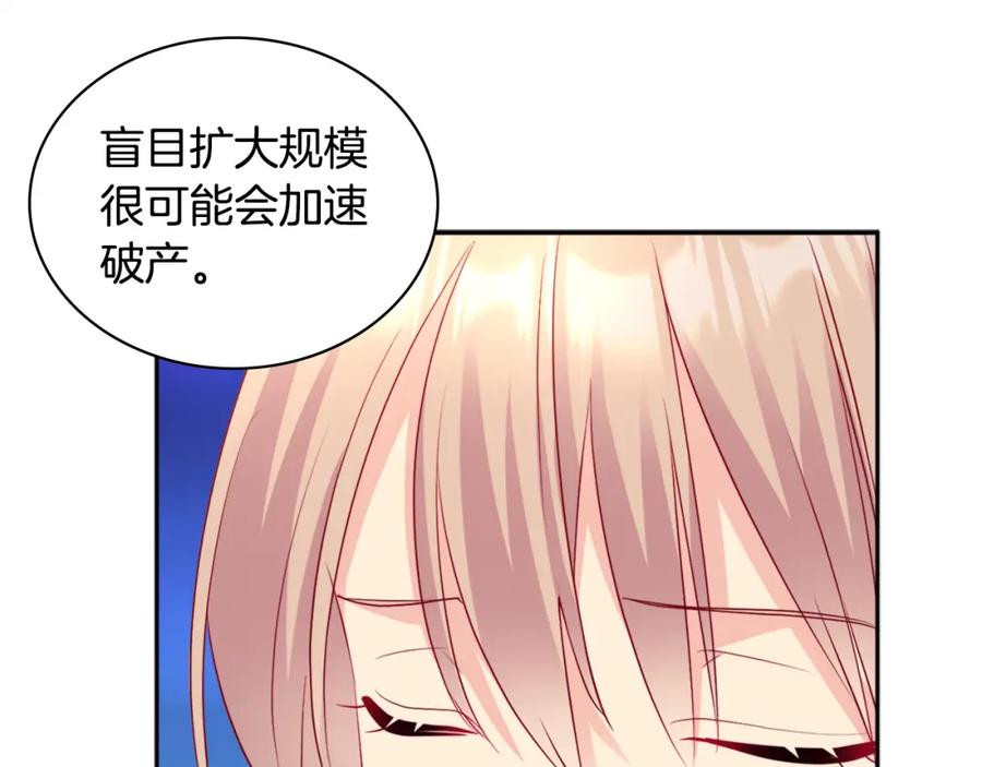 《与侯爵的50亿契约》第134话 误会解除 第15页