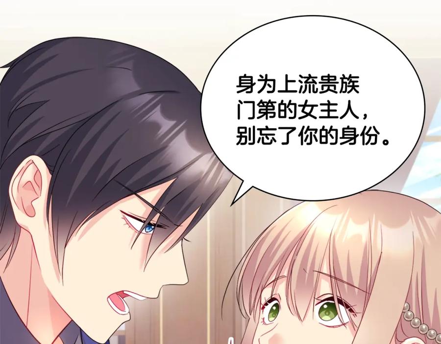 《与侯爵的50亿契约》第134话 误会解除 第11页